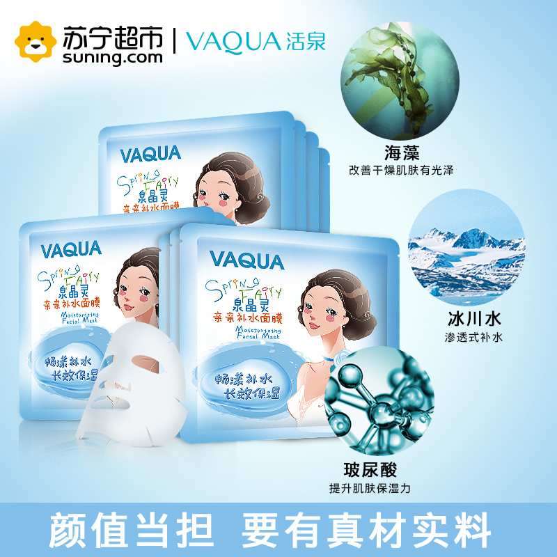 活泉泉晶灵亲亲补水面膜 25g*10片面膜活泉出品
