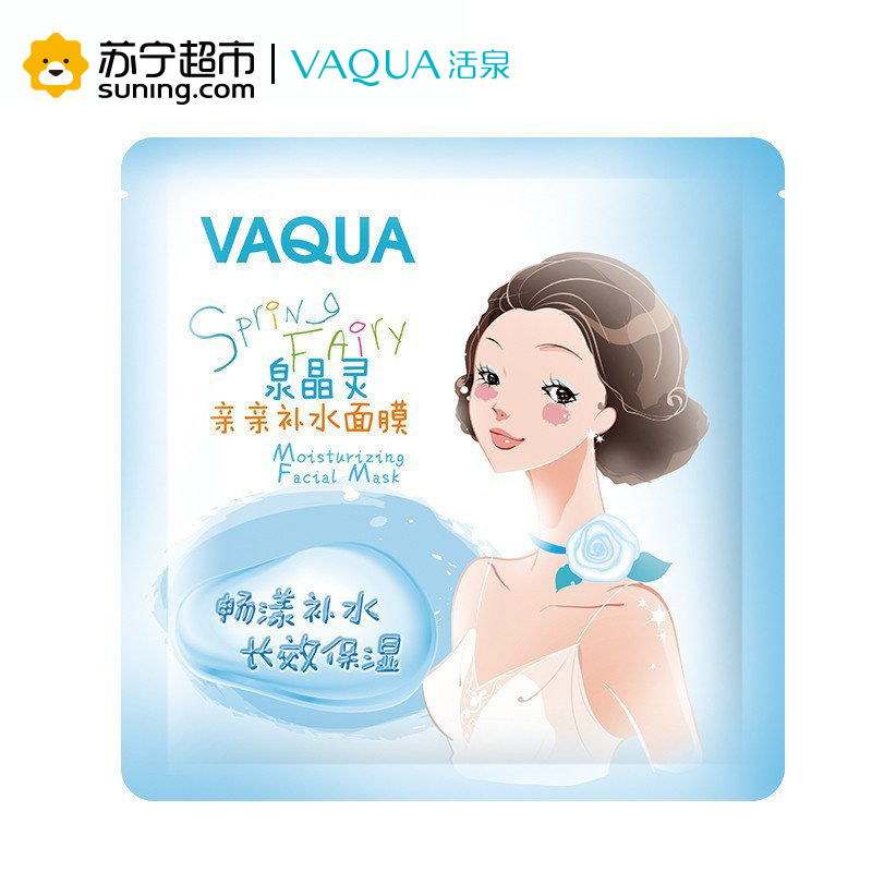 活泉泉晶灵亲亲补水面膜 25g*10片面膜活泉出品