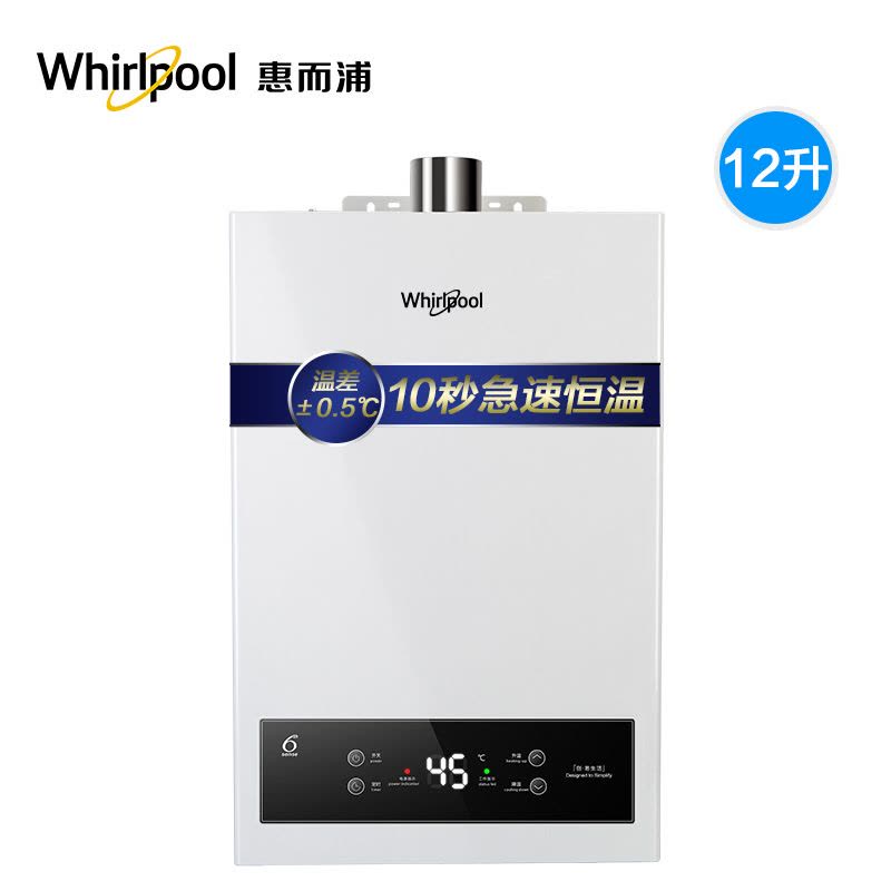 惠而浦(Whirlpool)12升燃气热水器JSQ24-T12P 智能恒温 天然气图片