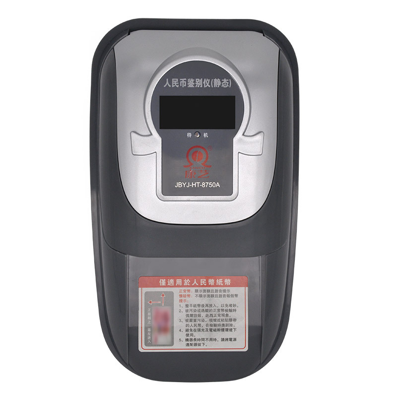 康艺(KANGYI)JBYD-HT-8750A点钞机 验钞机 可用电池+充电器 点验钞机
