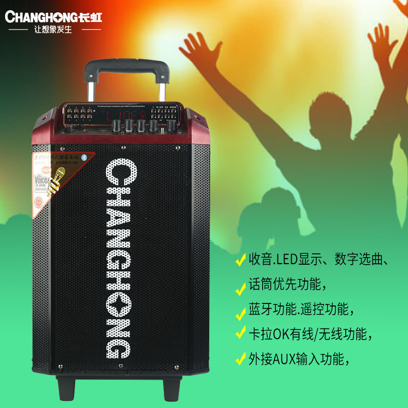 长虹 CHANGHONG CYD-122大功率电瓶户外广场舞拉杆音箱移动蓝牙遥控话筒可插卡舞台演出音响