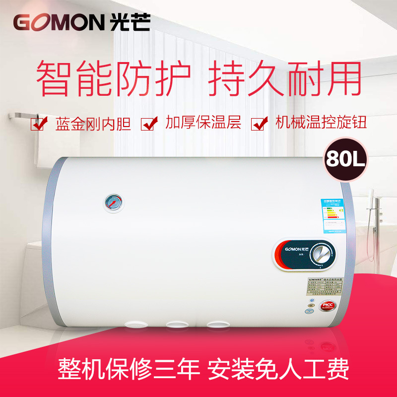 光芒(GOMON)电热水器 DW08020J1-A2 80L 机械式蓝金刚内胆 机械温控 80升