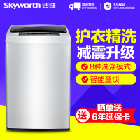 创维(Skyworth)T55L 5.5公斤全自动波轮洗衣机 迷你家用脱水甩干机T55L
