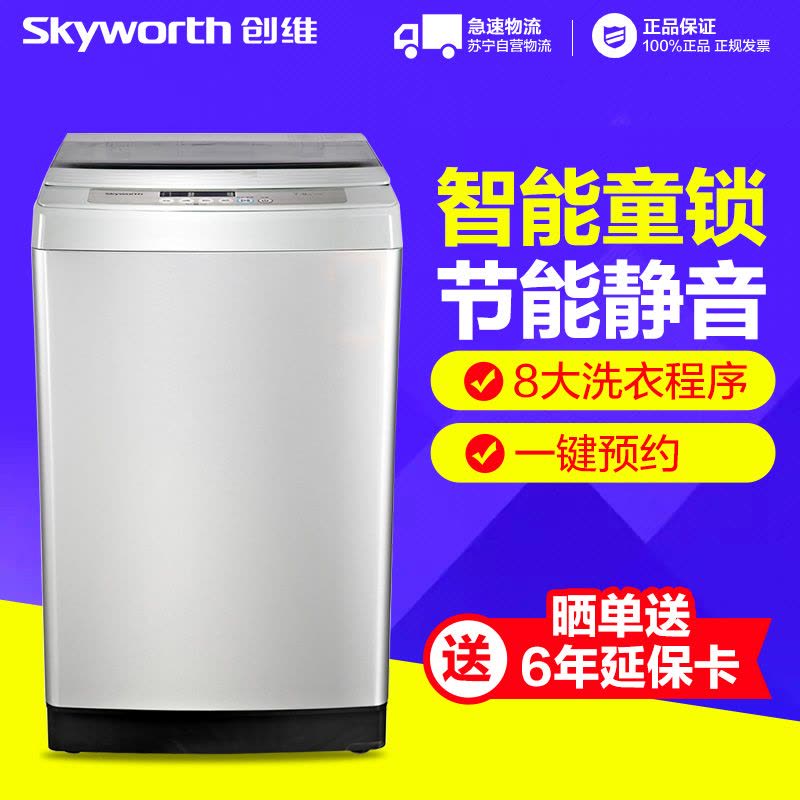 创维(Skyworth)7公斤大容量全自动波轮洗衣 家用节能省水甩干机 T70F图片