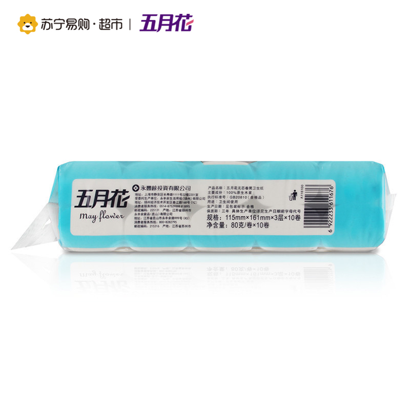 五月花 卷纸 妇婴系列3层无芯卷纸80g*40卷 量贩箱装