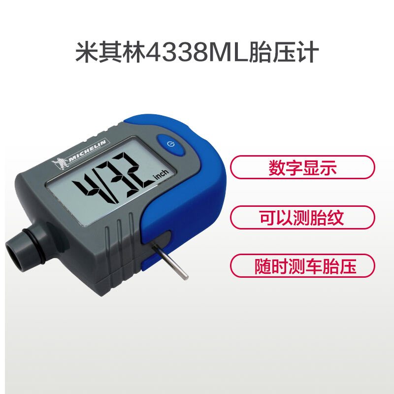 米其林(MICHELIN) 胎压表 4338ML 检查轮胎状况 测测胎压胎纹 安全才好。