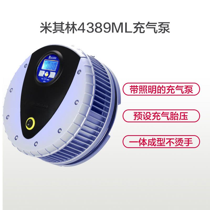 米其林(MICHELIN) 大功率快速充气泵 4389ML 预设胎压 充气迅速 安全可靠的轮胎应急设备图片