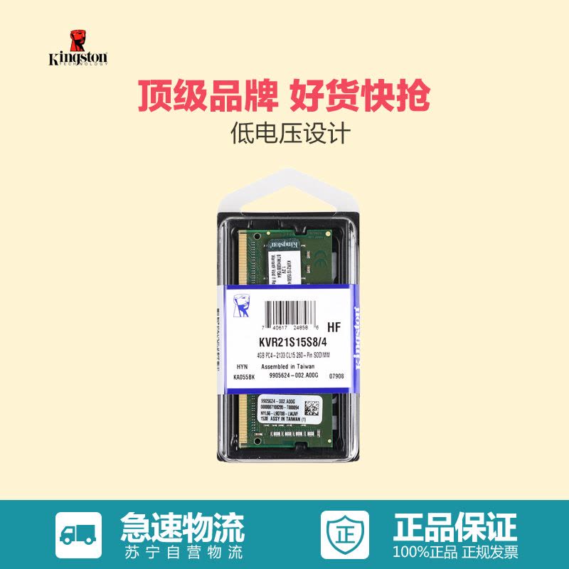 苏宁自营 金士顿 (Kingston) KVR DDR4 2133 4GB 笔记本内存条 (1.2v低电压)图片