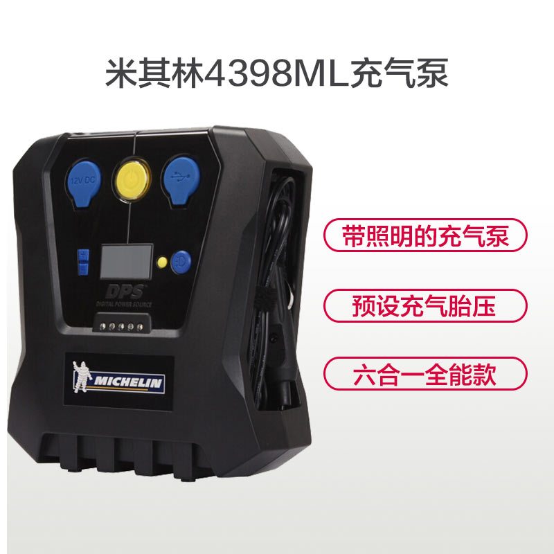 米其林(MICHELIN) 4398数字编程打气泵 大功率180W 预设胎压充气更方便 超级六合一 大功率 SUV可用。