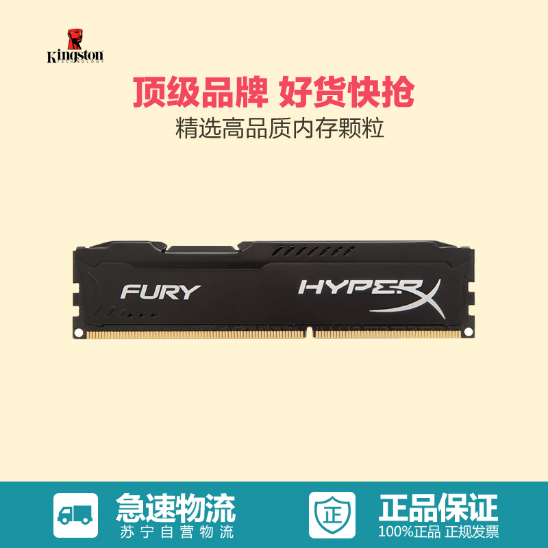苏宁自营 金士顿 (Kingston) 骇客神条 Fury系列 DDR4 2133 8GB 台式机内存条 黑色