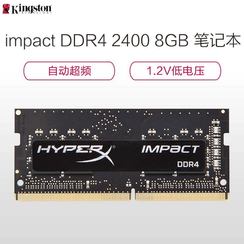 金士顿(Kingston) 骇客神条 Impact系列 DDR4 2400 8GB 笔记本内存条图片