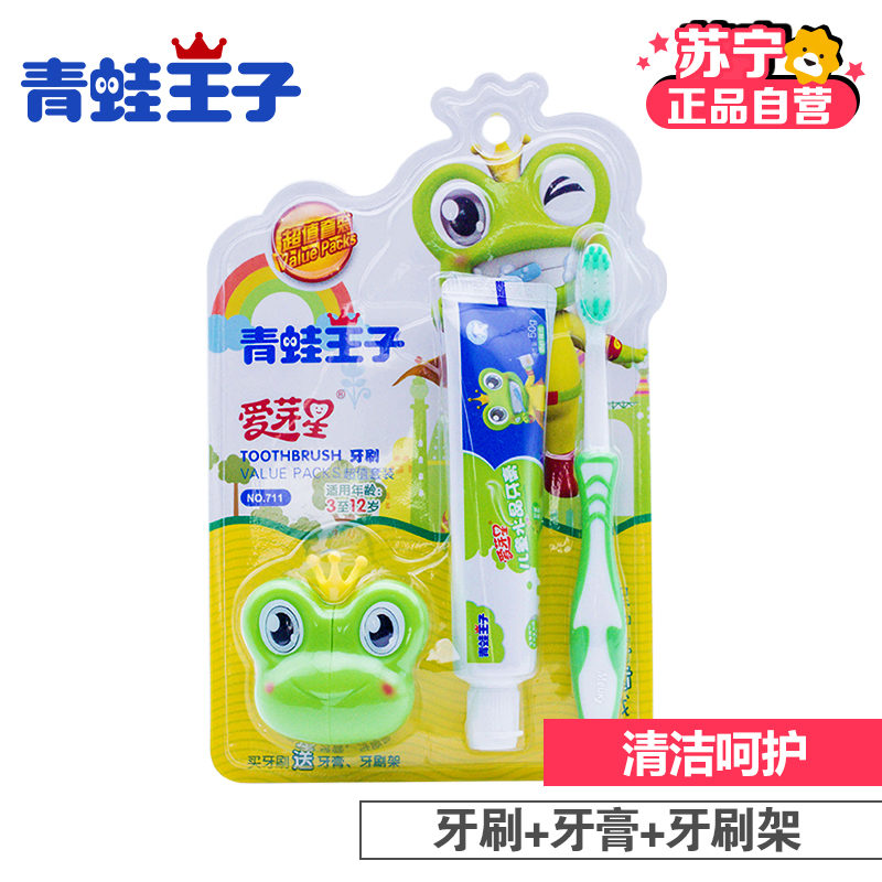青蛙王子妙奇蛙儿童双效护齿牙刷