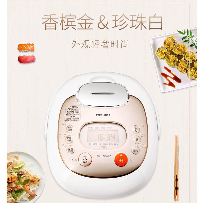 东芝(TOSHIBA) 电饭煲 RC-N10SWP 3升微电脑智能预约三维立体加热3-4人