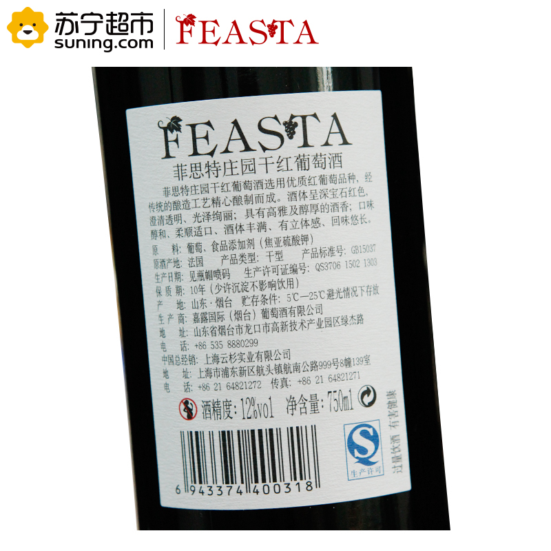 菲思特(FEASTA)庄园干红葡萄酒礼盒750ml*2、酒杯*1 礼盒装