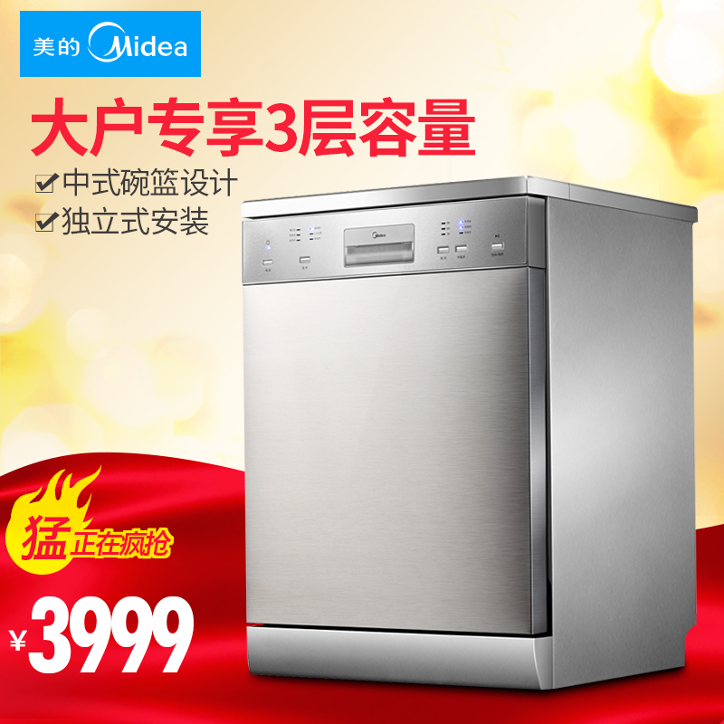 美的(Midea)14套 不锈钢 半载经济洗独立式洗碗机 WQP12-7209H