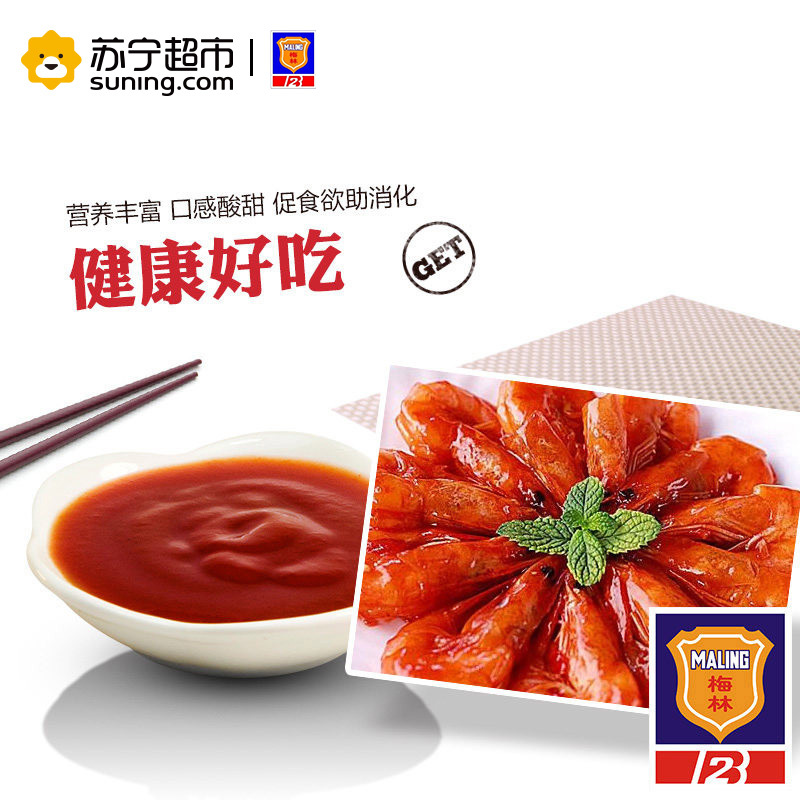 梅林 番茄沙司罐头397g 蔬菜罐头