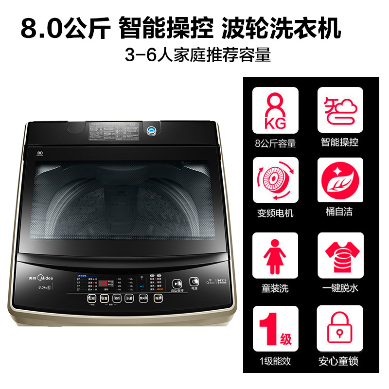 美的(Midea)MB80-6100WDQCG 8公斤波轮洗衣机 智能操控 快净科技 变频节能 家用 金色
