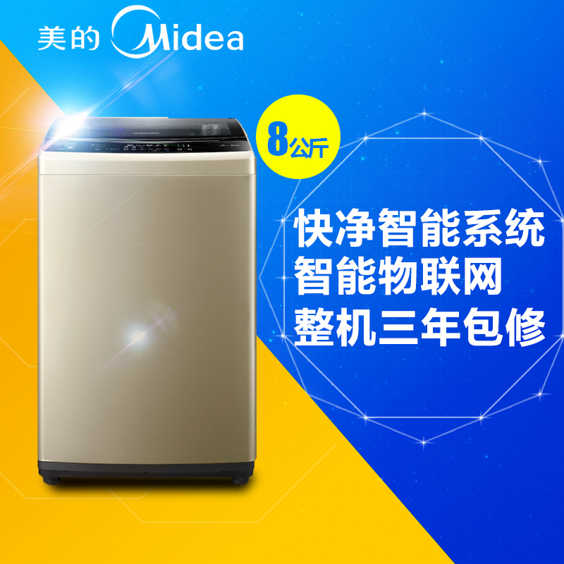 美的(Midea) MB80-8100WQCG 8公斤波轮洗衣机 智能操控 家用 金色