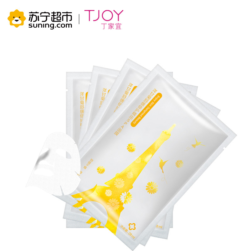 嘉人洋甘菊舒缓修护精油SPA面膜4片装 28ml*4