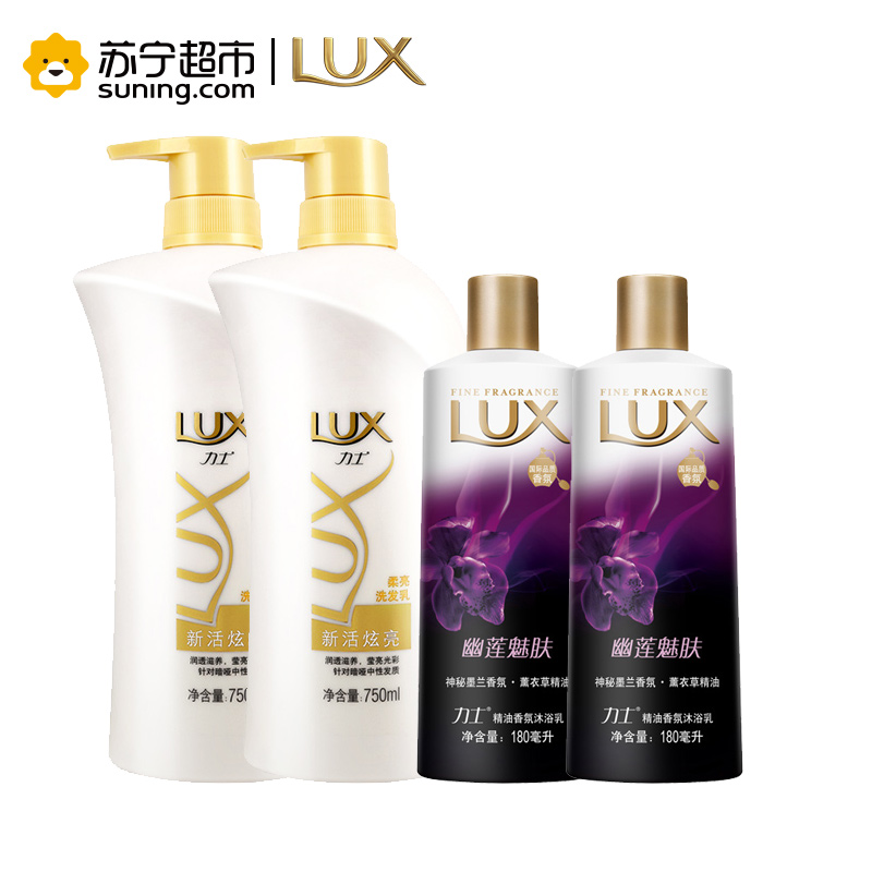 力士(Lux)新活炫亮洗发乳750ml*2+力士精油香氛沐浴乳幽莲魅肤180ml*2高清大图