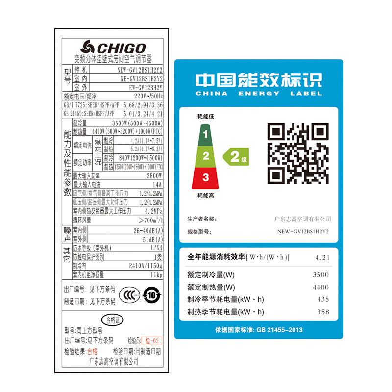 志高(CHIGO) 1.5匹 变频 NEW-GV12BS1H2Y2 2级变频 智能 冷暖 挂机空调