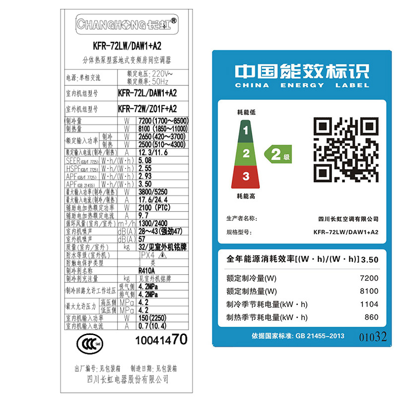 长虹(CHANGHONG) 3匹 二级变频 KFR-72LW/DAW1+A2 冷暖智能 柜机空调
