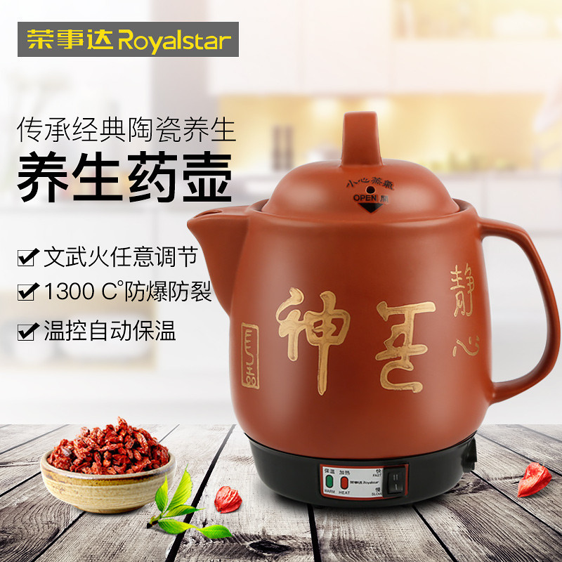 荣事达(Royalstar)煎药壶YSH3201全自动中药煲3.2L容量煎药壶砂锅陶瓷养生壶电子熬药罐煎中医壶炖煮药机器