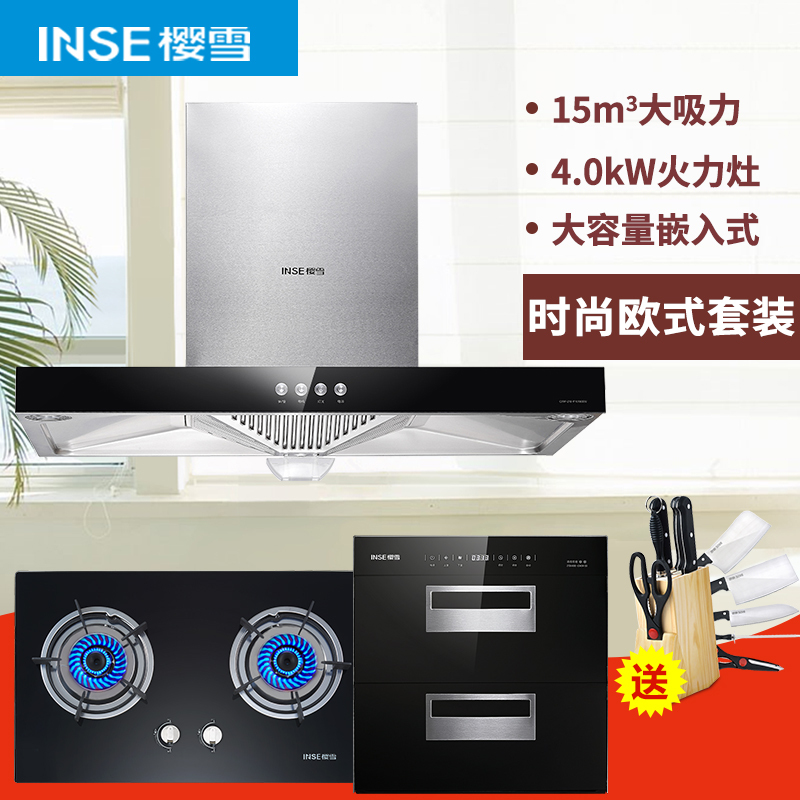 樱雪(INSE) 烟灶消套餐F1618+QB1107+1303W 15立方天然气