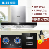 樱雪(INSE) 烟灶消套餐F1618+QB1107+1303W 15立方液化气
