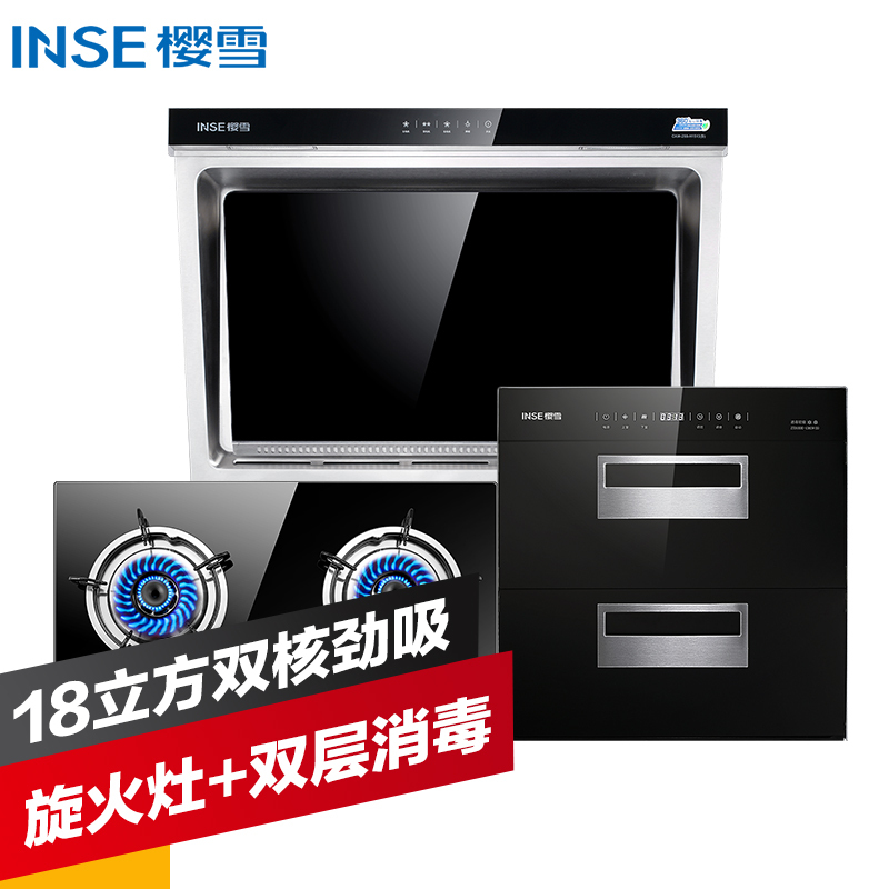 樱雪(INSE) 18立方劲吸 实惠款 双电机烟灶消三件套H1513+QB1107+1303W(天然气12T)