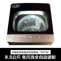 TCL洗衣机 XQM85-9005S 8.5公斤免污式全自动洗衣机 全封桶结构 可清洗全钢波轮 一体式全钢桶底 家用