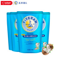 五羊(FIVERAMS)婴儿抑菌洗衣液1LX4袋 儿童宝宝洗衣液袋装 补充装