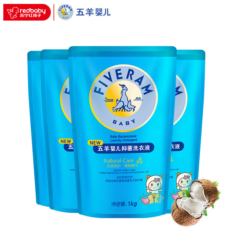 五羊(FIVERAMS)婴儿抑菌洗衣液1LX4袋 儿童宝宝洗衣液袋装 补充装