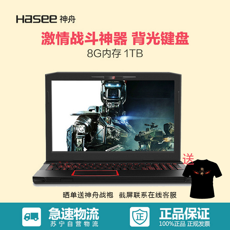 神舟战神K660E-I7 战斗版 游戏笔记本电脑(i7 8G内存 1TB +128G固态 GTX960M 4G双显)