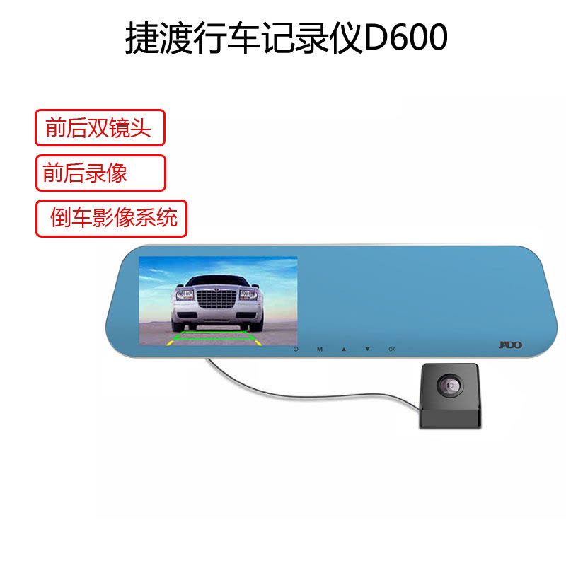 捷渡D600行车记录仪双镜头1080P高清后视镜倒车影像图片