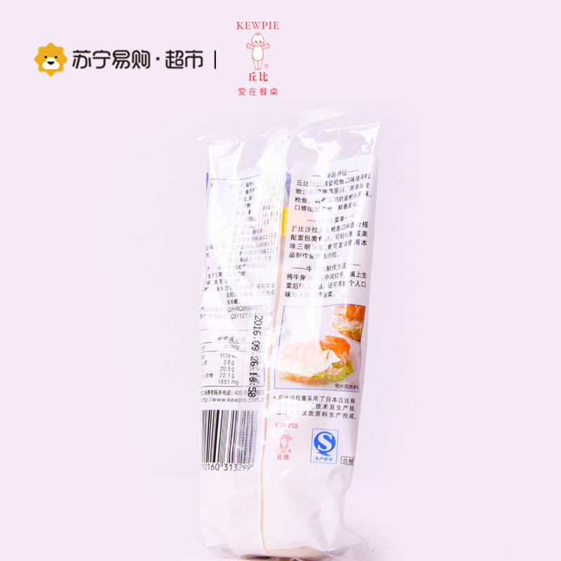 [苏宁易购超市]丘比沙拉酱金枪鱼口味170克 口感香甜 水果沙拉 色拉酱 涂抹面包 寿司