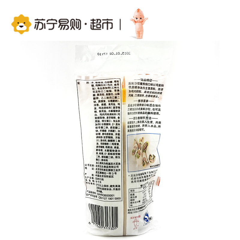[苏宁易购超市]丘比沙拉酱照烧口味170克 口感香甜 水果沙拉 色拉酱 涂抹面包 寿司