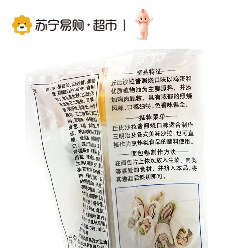 [苏宁易购超市]丘比沙拉酱照烧口味170克 口感香甜 水果沙拉 色拉酱 涂抹面包 寿司