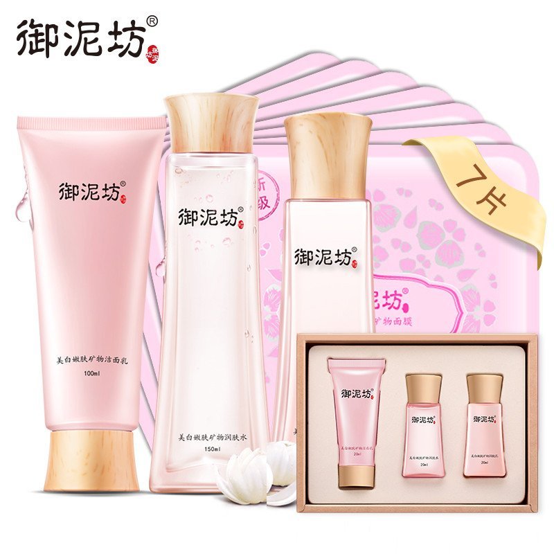 [苏宁易购超市]御泥坊美白补水护肤套装