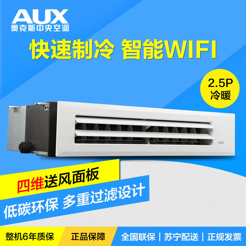 奥克斯(AUX)GR-65DW/DHP-N3-T 大2匹(适用22-36㎡) 含人工费 超薄型风管机中央空调