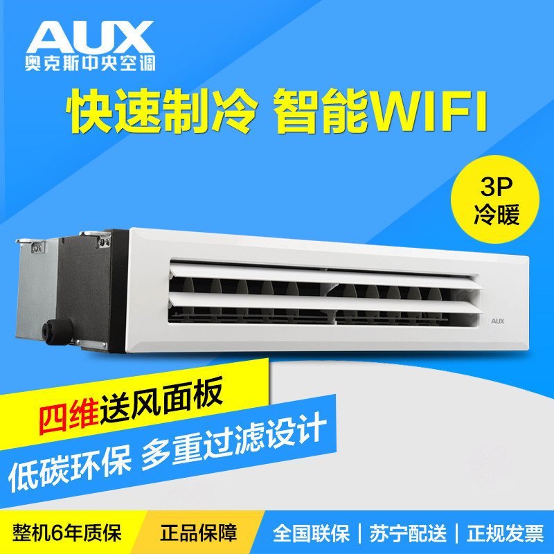 奥克斯(AUX)GR-72DW/DHP-N1-T 3匹(适用30-40㎡) 超薄型风管机中央空调 wifi智控
