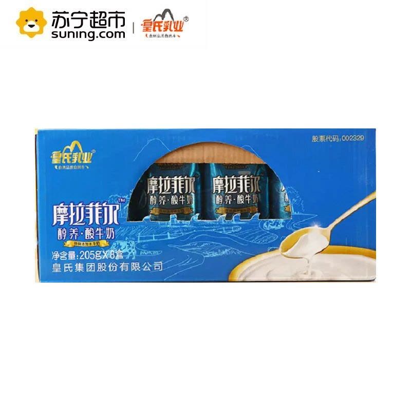 皇氏乳业 摩拉菲尔 醇养原味酸牛奶 乐享装205g*8盒图片