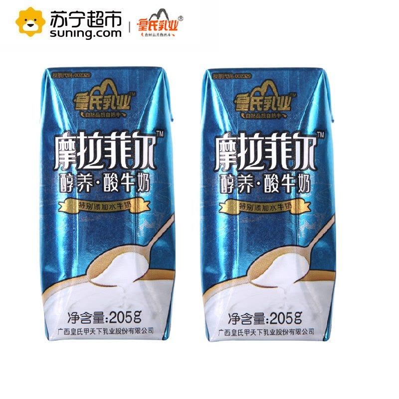 皇氏乳业 摩拉菲尔 醇养原味酸牛奶 乐享装205g*8盒图片