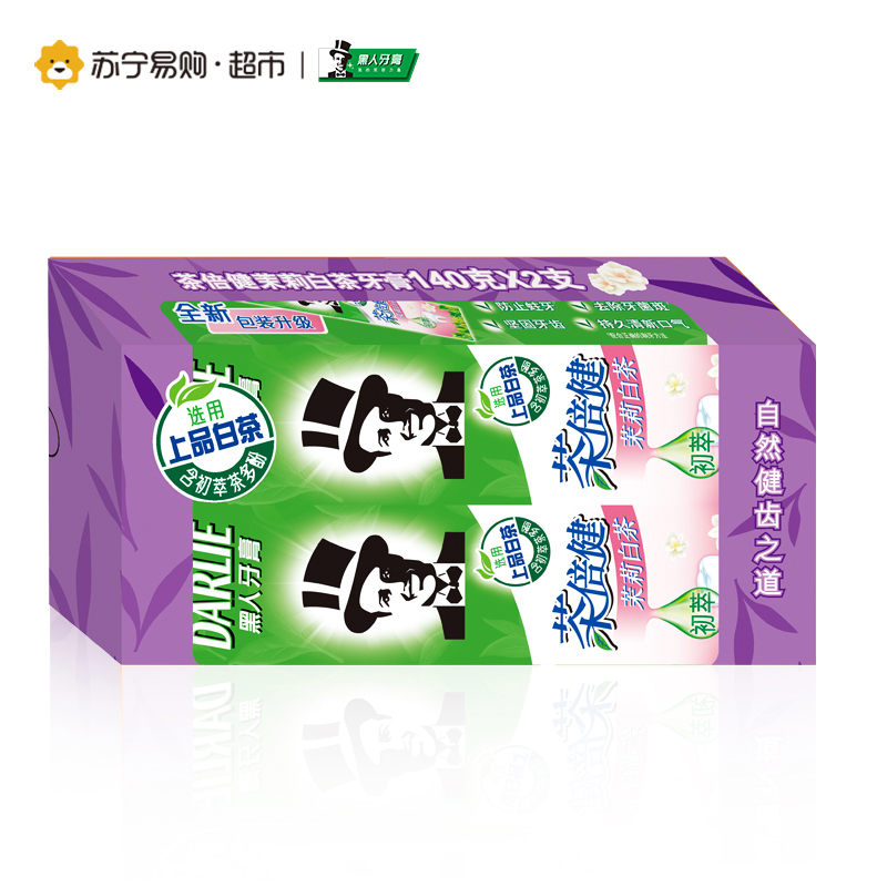 黑人(DARLIE)茶倍健 牙膏 140g*2(茉莉白茶)(两支礼盒装)