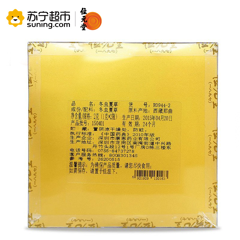 位元堂 西藏那曲 冬虫夏草 足干虫草2g礼盒 礼盒,来自西藏那曲的冬虫夏草,滋补身心