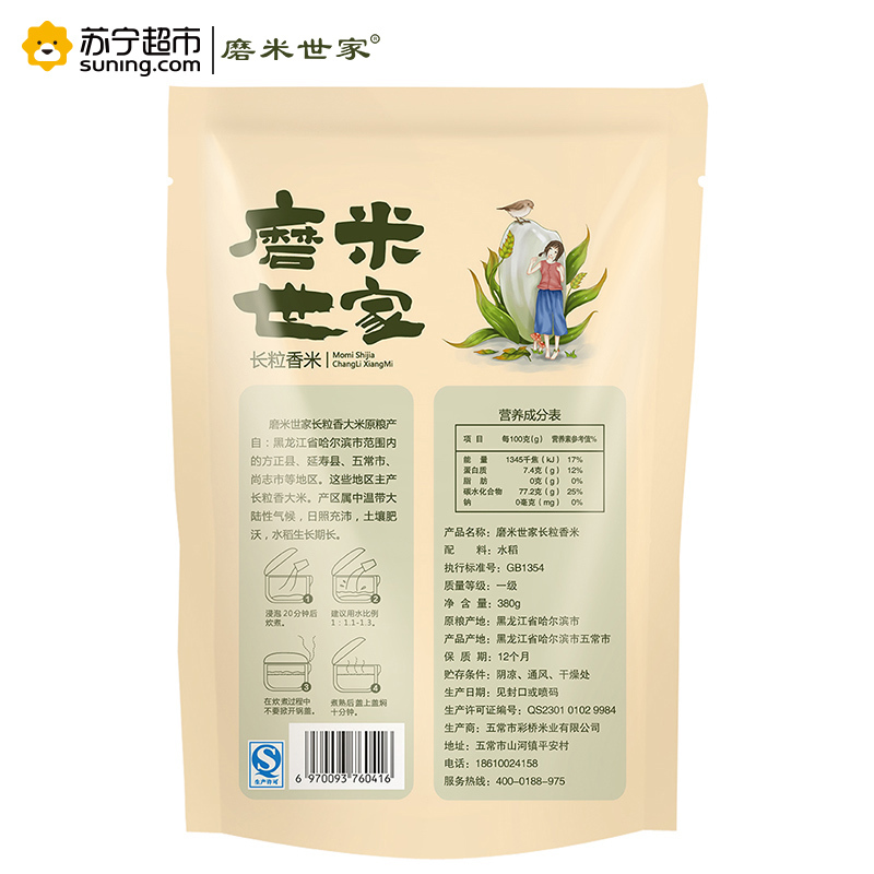 磨米世家 长粒香大米380g东北 粥米 米饭 杂粮 大米伴侣 粥米 焖饭 米饭 米面粮油