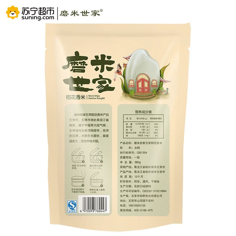 磨米世家 稻花香大米380g东北 大米 米饭 熬粥 杂粮伴侣 稻花香 粥米 焖饭图片