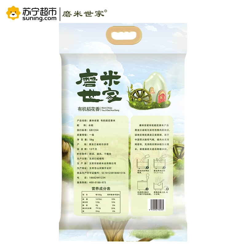 磨米世家 有机稻花香大米5kg