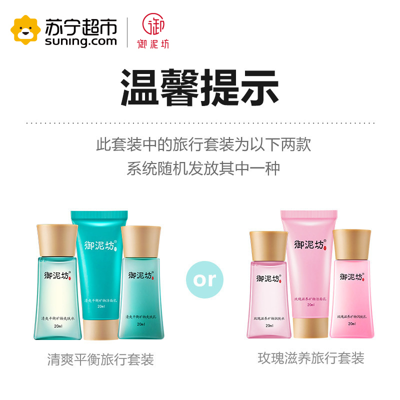 御泥坊清爽控油护肤套装(洁面乳+爽肤水+爽肤乳+竹萃爽肤7片+旅行套装)