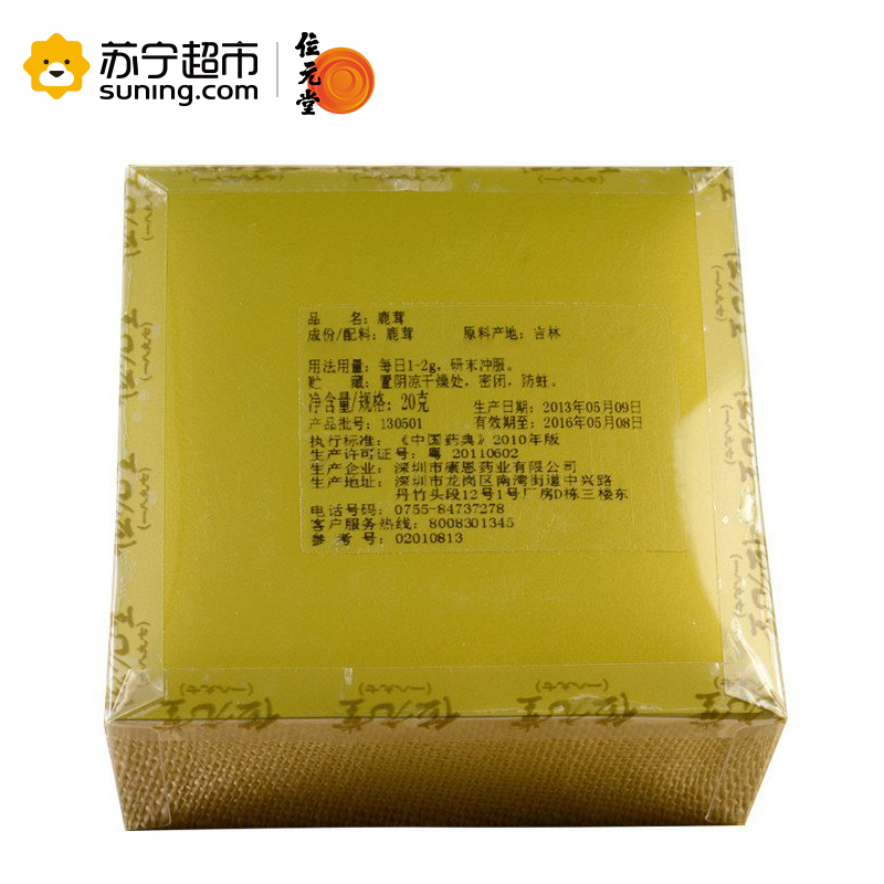 [领券立减]位元堂 梅花鹿鹿茸 鹿茸片 腥味浓 20g礼盒装